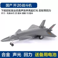 飞机模型儿童合金仿真歼10-11-15-20-31战斗机轰炸机回力耐摔|国产歼20战斗机-[送恐龙]