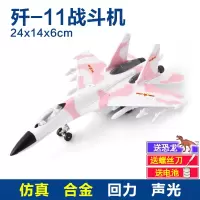 飞机模型儿童合金仿真歼10-11-15-20-31战斗机轰炸机回力耐摔|国产歼11战斗机-粉色[送恐龙]