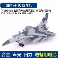 飞机模型儿童合金仿真歼10-11-15-20-31战斗机轰炸机回力耐摔|国产歼10战斗机-灰色[送恐龙]