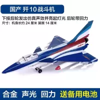 飞机模型儿童合金仿真歼10-11-15-20-31战斗机轰炸机回力耐摔|国产歼10战斗机-蓝色[送恐龙]
