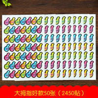 儿童奖励贴贴纸 幼儿园宝宝朵贴画表扬贴粘贴笑脸星星|大拇指好款50张(2450贴)