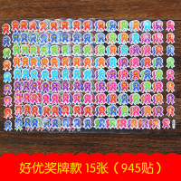 儿童奖励贴贴纸 幼儿园宝宝朵贴画表扬贴粘贴笑脸星星|好优奖牌款15张(945贴)