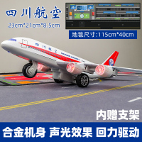 四川航空8633飞机模型a380航模合金儿童耐摔仿真大号客机男孩|【搭配玩】四川航空客机+加长毯