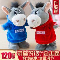 会说话的小毛驴儿童毛绒会唱歌走路娃娃玩偶学说话驴小驴公仔