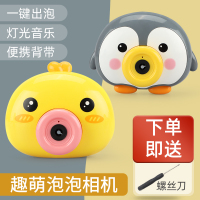 儿童电动企鹅泡泡机少女心网红同款全自动吹泡泡相机玩具礼物