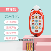 儿童音乐手机女宝宝电话男孩婴儿小孩仿真可咬早教0-1岁|双语发光-(狐狸款)[送电池+螺丝刀]