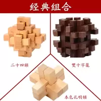 孔明锁鲁班锁儿童学生解锁游戏机关盒九连环智力成人解压减压|经典组合