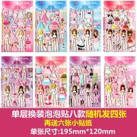 换装贴纸女孩宝宝3d立体贴画儿童可爱卡通美人鱼公主小贴贴纸|JD随机发四张买就送六张小贴纸
