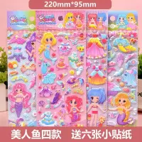 换装贴纸女孩宝宝3d立体贴画儿童可爱卡通美人鱼公主小贴贴纸|人鱼公主换装四款送六张小贴纸