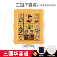 三国数字华容道磁性益智开发儿童智力通关解题拼图小学生|三国华容道有磁性