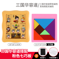 三国数字华容道磁性益智开发儿童智力通关解题拼图小学生|三国华容道+粉色无磁性