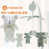 葵普家床铃婴儿新生宝宝床头音乐旋转摇铃3-6-12个月0-1岁|小熊+35曲音乐盒+支架+送大熊