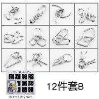 九连环全套32套成年智力动脑解环小学生青少年儿童男孩岁|12件套B