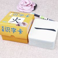 学前识字大王幼儿园识字教材幼小衔接宝宝认字无图识字卡片|无图识字卡片