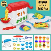 儿童彩泥套装玩具粘土36色橡皮泥模具过家家面条机冰淇淋|面条机+餐具7件套+6泥