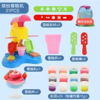 彩泥小猪面条机橡皮泥模具冰淇淋机过家家儿童男女孩玩具套装|缤纷能雪糕机+24泥+送收纳袋