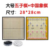 五子棋儿童学生磁性黑白棋便携围棋象棋飞行棋斗兽棋跳棋套装|大号2盒(五子棋+中国象棋)
