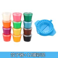 儿童彩泥面条机橡皮泥模工具套装手工制作冰淇淋粘土女孩玩具|饺子模具+12罐泥