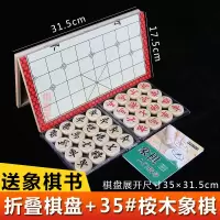 中国实木象棋皮革折叠棋盘家用中国象棋儿童小学生成人初学培训|35#实木折叠盘含象棋送象棋书