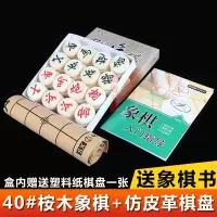 中国实木象棋皮革折叠棋盘家用中国象棋儿童小学生成人初学培训|40#桉木象棋+皮革盘送象棋书
