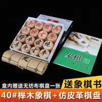 中国实木象棋皮革折叠棋盘家用中国象棋儿童小学生成人初学培训|40#榉木象棋+皮革盘送象棋书