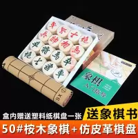 中国实木象棋皮革折叠棋盘家用中国象棋儿童小学生成人初学培训|50#桉木象棋+皮革盘送象棋书