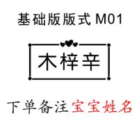 宝宝名字贴刺绣刻字印章名字印章不掉色印章定制名字卡通洗不掉|西瓜红 M07