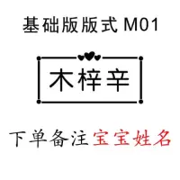 宝宝名字贴刺绣刻字印章名字印章不掉色印章定制名字卡通洗不掉|西瓜红 M07