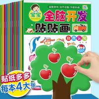 贴纸儿童贴画汽车贴纸书全12册卡通汽车贴纸书儿童贴全套4本2-3-6|全脑开发贴贴画全12册0-6岁大开本