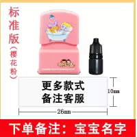 幼儿园姓名印章名字贴布刺绣学生儿童印章定制 名字签名印章|标准版+3.5ML墨水（樱花粉）