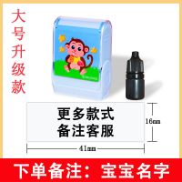 幼儿园姓名印章名字贴布刺绣学生儿童印章定制 名字签名印章|视窗版(猴子)+3.5ML墨水