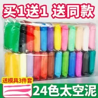 轻粘土雪花泥水晶泥橡皮泥彩泥套装便宜做泥材料儿童玩具|24色粘土()