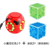 新款陀螺小魔豆儿童开发魔方玩具同款陀螺小魔豆解压神器|魔豆红1个+迷宫魔方2个[颜色随机]