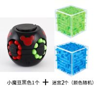 新款陀螺小魔豆儿童开发魔方玩具同款陀螺小魔豆解压神器|魔豆黑一个+迷宫魔方2个[颜色随机]