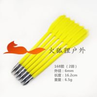 户外飞镖8毫米8008箭 145箭 338箭 6毫米王子箭 110箭 168箭