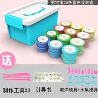 轻粘土24色儿童手工制作黏土套装安全太空橡皮彩泥玩具|24色蓝色(引导书+三件工具+简配