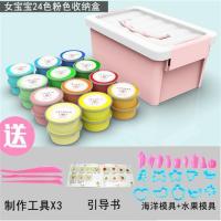 轻粘土24色儿童手工制作黏土套装安全太空橡皮彩泥玩具|24色粉色(引导书+三件工具+简配