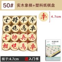 实木中国象棋加厚档大号家用成人初学者小学生儿童象棋子棋盘|[实木象棋]50#送书