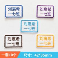 幼儿园名字贴刺绣可手缝水洗学生儿童宝宝衣服被子校服姓名贴定做|班级方形10个