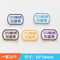 幼儿园名字贴刺绣可手缝水洗学生儿童宝宝衣服被子校服姓名贴定做|U形班级10个