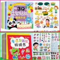 贴贴画宝宝幼儿童贴纸书1-2-3-4-5-6岁粘贴贴纸卡通益智动手动脑|基础版专注力+3Q益智贴纸书共24册