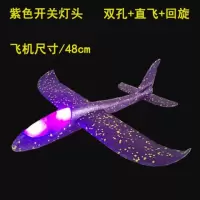 投掷滑翔机手抛泡沫手掷航模儿童玩具户外亲自特技版模型|大号紫色(三挡可调节全身七彩灯)