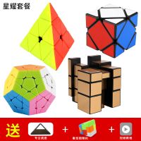 三阶魔方异形套装二阶四阶五阶枫叶金字塔比赛玩具顺滑|星耀组合
