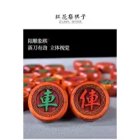 中国黑檀红木象棋实木档大号红花梨血檀象棋套装成人老人便携盘|红花梨4.0+纸盒+皮革棋盘