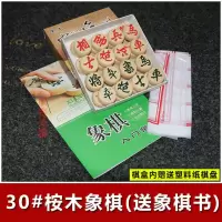 实木中国象棋儿童学生成人家用木头象棋套装折叠棋盘仿皮革|桉木材质象棋+塑料纸棋盘(送象棋书) 35#象棋直径约3.2cm