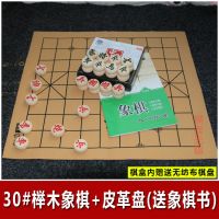 实木中国象棋儿童学生成人家用木头象棋套装折叠棋盘仿皮革|榉木材质象棋+皮革盘(送象棋书) 30#象棋直径约2.6cm