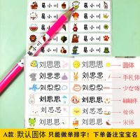 名字贴纸定制 姓名贴幼儿园儿童宝宝名字贴印章防水免缝 定做标签|少女体 B款30*11mm30贴