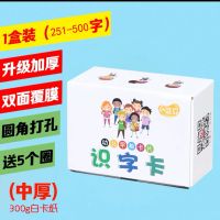 识字卡片3-6岁宝宝幼儿学龄前儿童一年级看图记忆早教像形认知卡|251-500字1盒 形象字卡