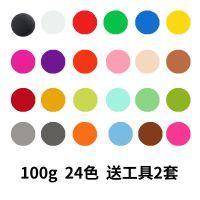 轻粘土100g儿童创意安全粘土24色彩泥太空泥软陶泥大包黏土|100g粘土(24色)带2套工具