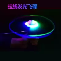 拉线飞碟七彩闪光飞盘玩具发光大号ufo飞天仙子儿童新款|[1个]价格拉线闪光飞碟飞盘